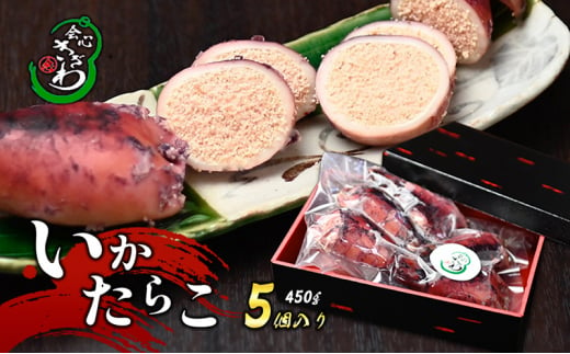 いかたらこ　いか たらこ イカ スルメイカ タラコ おかず おつまみ つまみ 酒の肴 肴 お酒 酒 新潟県 上越市 1184157 - 新潟県上越市