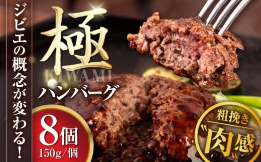 鹿肉 ハンバーグ(極) 8個(150g/個)[喜茂別町][EBIJIN] ジビエ ハンバーグ 鹿 手作り 惣菜 簡単調理 赤身 冷凍配送 北海道 [AJAO002] 39000 39000円