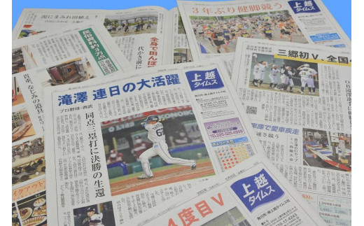 定期便 6回 上越タイムス6ケ月お届け 新聞 地域新聞 日刊紙 行政 伝統 新潟 1138826 - 新潟県上越市