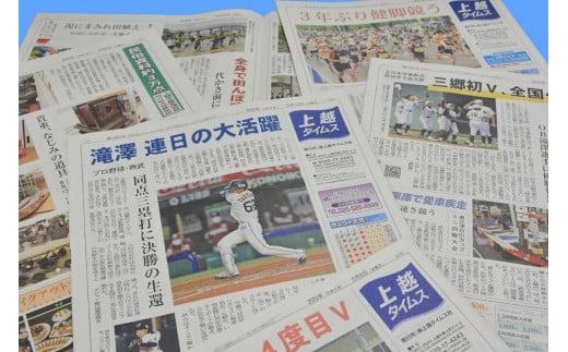 定期便 3回 上越タイムス3ケ月お届け 新聞 地域新聞 日刊紙 行政 伝統 新潟 1138825 - 新潟県上越市