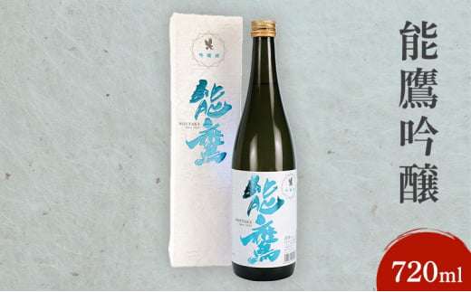 日本酒 能鷹吟醸 720ml 能鷹 純米 のうたか 原酒 おすすめ お酒 ふるさと納税 新潟 新潟県産 にいがた 上越 上越産 713287 - 新潟県上越市