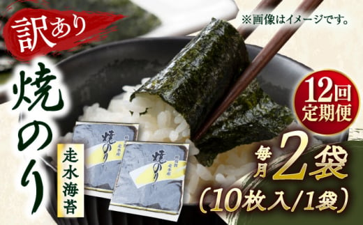 【全12回定期便】【訳あり】焼海苔2袋（全形20枚） 訳アリ 海苔 のり ノリ 焼き海苔 走水海苔 横須賀【丸良水産】 [AKAB108] 1529073 - 神奈川県横須賀市