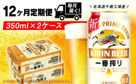 定期便12ヶ月】キリン一番搾り生ビール＜北海道千歳工場産＞350ml 2ケース（48本） - 北海道千歳市｜ふるさとチョイス - ふるさと納税サイト