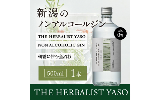 NON ALCOHOLIC YASO GIN 朝靄に佇む魚沼杉 500ml×1本 ノンアルコール ノンアル 越後薬草 ふるさと納税 新潟 新潟県産 にいがた 上越 上越産 714810 - 新潟県上越市