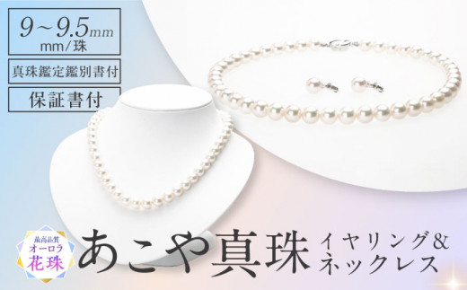 真珠 オーロラ 花珠 あこや真珠 ネックレス イヤリング パール ホワイト アコヤ貝 冠婚葬祭 結婚式 葬式 成人 祝い