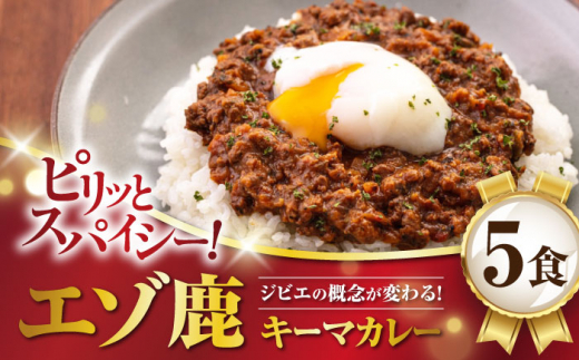  ジビエ カレー キーマカレー スパイス 鹿肉 無水調理 パック 冷凍