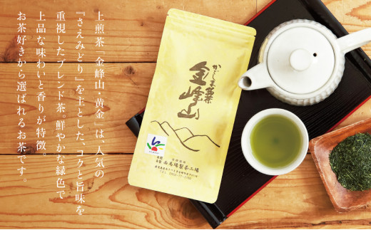 西馬場製茶】かごしま茶「金峰山・黄金」3本セット（100g×3） 上煎茶 自園自製 ギフト 贈答 鹿児島県産 かごしま お茶 日本茶 緑茶 茶葉  南さつま市 - 鹿児島県南さつま市｜ふるさとチョイス - ふるさと納税サイト