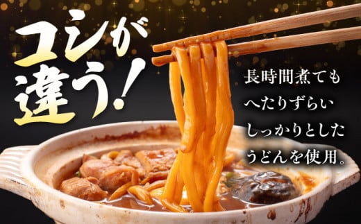 七五八庵 味噌煮込うどん4人前