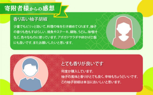 村内で生産された良質な唐辛子（九州地方では胡椒といいます）とあわせます