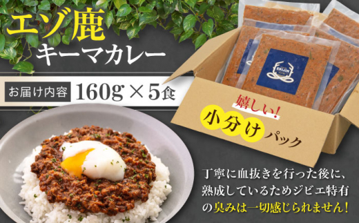  ジビエ カレー キーマカレー スパイス 鹿肉 無水調理 パック 冷凍