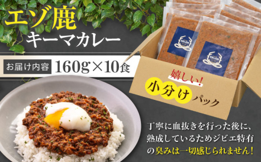  ジビエ カレー キーマカレー スパイス 鹿肉 無水調理 パック 冷凍 