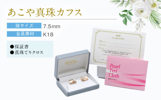 真珠 パール K18 アコヤ貝 カフス ギフト プレゼント ギフト おしゃれ かわいい シンプル 人気 結婚式 入学式