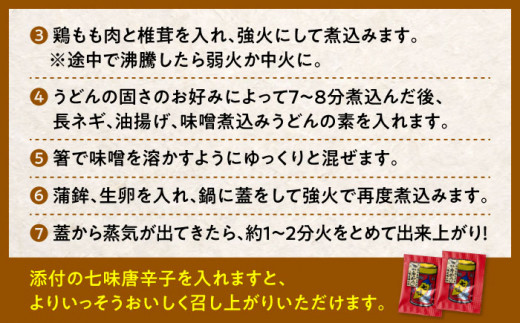 七五八庵 味噌煮込うどん4人前