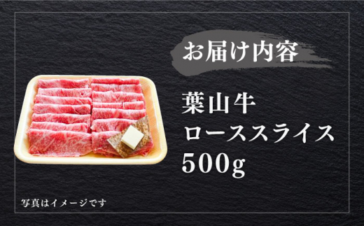 葉山牛 和牛 黒毛和牛 ロース スライス しゃぶしゃぶ すき焼 すき焼き