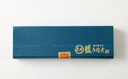 【数量限定】海水育ちの天草藍うなぎ 紅白 3～4尾セット（計約600g）鰻 蒲焼き 白焼き