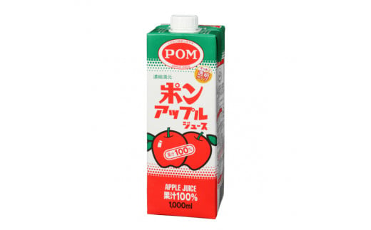 ポンアップルジュース 果汁100％】POMブランド代表品 1000ml×６本セット 紙パック（口栓付）｜ ジュース りんごジュース 環境配慮 SDGs  安全 POM 爽やか 香り りんご 果汁 酸味 甘味 バランス ブレンド コク 味わい 冷蔵庫 ドアポケット 出し入れしやすい スクエアタイプ ...