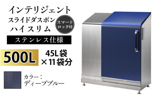 多機能ボックス インテリジェントダスポン ハイスリム 500L ワンタッチ棚付き [W-037005_09]ステンレス 仕様 EM-4220ディープブルー