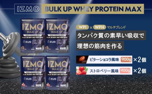 IZMO バルクアップ ホエイプロテイン マックス 2種セット(900g×4個)[プロテイン ホエイ 国産ホエイ WPI WPH ビター ショコラ ストロベリー ALPRON 島根県産 雲南市産 加工食品 筋肉 筋トレ トレーニング トレーニー ボディメイク ボディビルダー 健康 砂糖不使用 保存料不使用 増粘剤不使用 栄養補給 アミノ酸スコア100 タンパク質 バイオペリン アンチドーピング]