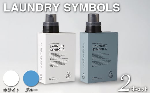 LAUNDRY SYMBOLS 2本セット ホワイト×ブルー 山中漆器 山中塗 ランドリーボトル ディスペンサー おしゃれ ギフト F6P-1988