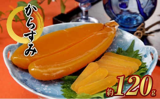 からすみ 120g〜134g ( 木箱入 ) カラスミ 高品質 ボラ ぼら おつまみ