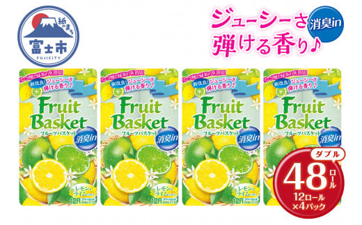 トイレットペーパー「フルーツバスケット」レモン ダブル 48ロール W消臭 果実の香 消臭 国産 日用品 生活用品 生活雑貨 消耗品 防災 備蓄 備蓄用 かわいい 丸富製紙 富士市 香り・消臭 [sf002-326] 1454752 - 静岡県富士市