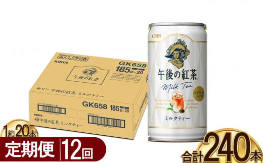 【12回定期便】キリン午後の紅茶 ミルクティー 185g缶×20本 | キャンディ茶葉 飲み物 飲料 栃木県 1437454 - 栃木県下野市