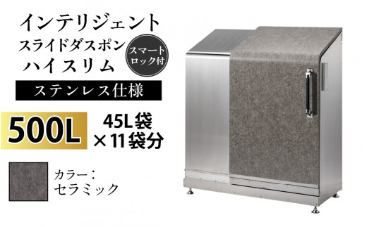 多機能ボックス インテリジェントダスポン ハイスリム 500L ワンタッチ棚付き [W-037005_10]ステンレス 仕様 AE-1635セラミック