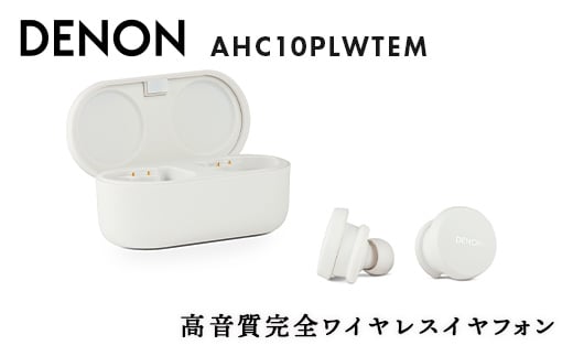 DENON 高音質完全ワイヤレスイヤフォン Denon PerL AHC10PLWTEM イヤホン イヤフォン デノン 福島県 白河市 F23R-848 1486892 - 福島県白河市