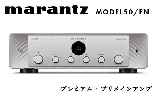 marantz プレミアム・プリメインアンプ MODEL50/FN マランツ F23R-867 1486912 - 福島県白河市