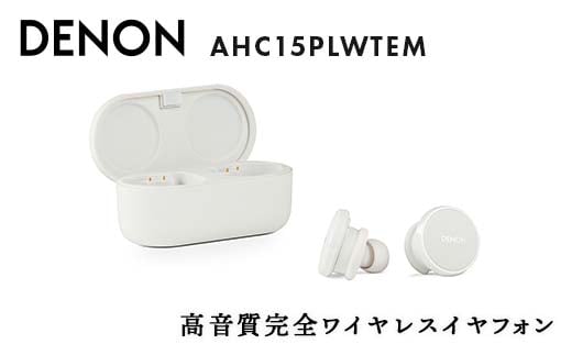 DENON 高音質完全ワイヤレスイヤフォン Denon PerL Pro AHC15PLWTEM イヤホン イヤフォン デノン 福島県 白河市 F23R-849 1486894 - 福島県白河市