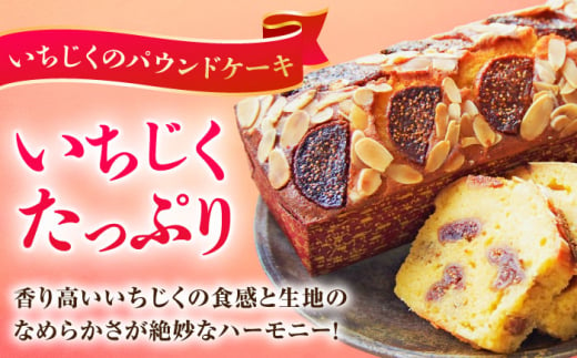 全12回定期便】パウンドケーキセット くるみのパウンドケーキ（550g） と いちじくのパウンドケーキ（580g） 各1本 けーき おやつ  アーモンドプードル グルテンフリー 国産 スイーツ クルミ 胡桃 いちじく 無花果 プレゼント ギフト 贅沢 ご褒美 食べ比べ 2種 お取り寄せ ...