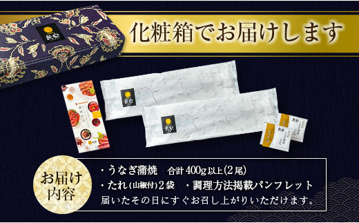 宮崎県新富町のふるさと納税 ＜特大＆最速便＞うなぎ 国産 鰻 蒲焼 数量限定 2尾 計400g以上 2週間以内に発送 無頭 魚介 贈答品 ギフト 丑の日 土用 ウナギ 鰻楽【B555】