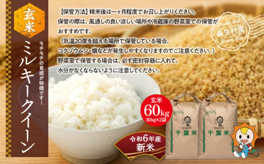 H04-A03 【令和6年産新米】ミルキークイーン（玄米60kg）令和6年産 - 千葉県長生村｜ふるさとチョイス - ふるさと納税サイト