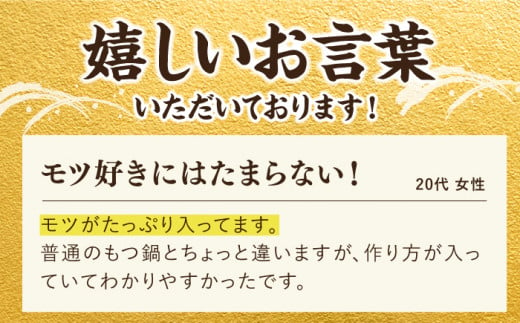 筑豊ホルモン 鍋セット（もつ鍋・味噌味）4～5人前 