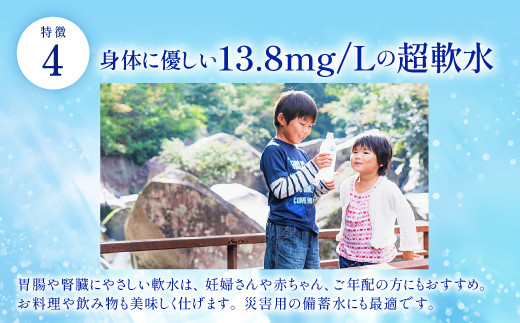 身体に優しい超軟水！妊婦さんや赤ちゃん、ご年配の方にもおすすめです。お料理や飲み物も美味しく仕上げます。災害用の備蓄水にも。