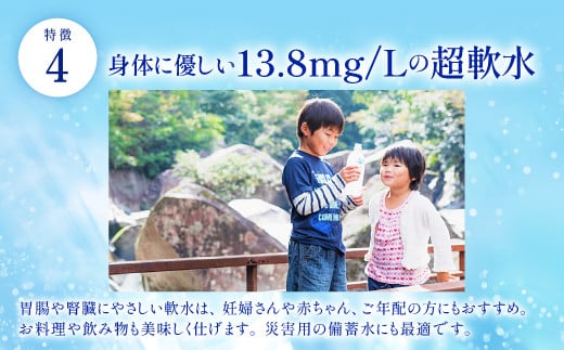 身体に優しい超軟水！妊婦さんや赤ちゃん、ご年配の方にもおすすめです。お料理や飲み物も美味しく仕上げます。災害用の備蓄水にも。