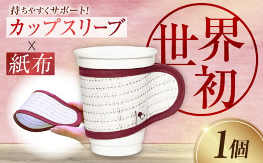 伝統織物の紙布を使用！『紙布スリーブ』ひかり ケース カバー 雑貨 インテリア 広島県産 江田島市/津島織物製造株式会社 [XBN006] 1439235 - 広島県江田島市