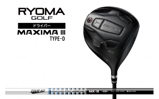 リョーマドライバー 「MAXIMA Ⅱ TYPE-D」 TourADシャフト RYOMA GOLF ゴルフクラブ - 高知県日高村｜ふるさとチョイス  - ふるさと納税サイト