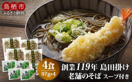 そば 創業119年 老舗の味 そば4食 福山製麺の蕎麦 国産 乾麺 個包装 簡単調理 常備食 備蓄 保存食 お取り寄せ 1439512 - 佐賀県鳥栖市