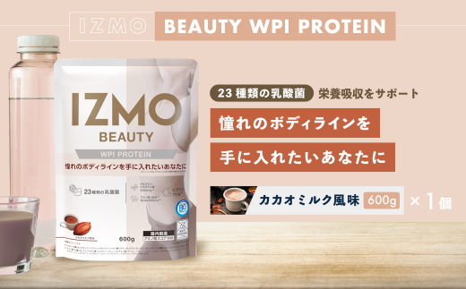 IZMO ビューティー WPI プロテイン カカオミルク風味(600g×1個)[プロテイン ホエイ 国産ホエイ WPI カカオミルク ALPRON 島根県産 雲南市産 加工食品 ボディメイク ダイエット 健康 砂糖不使用 保存料不使用 増粘剤不使用 栄養補給 乳酸菌 BC-30 プロバイオティクス BCAA グルタミン酸 アミノ酸 ビタミン11種 アミノ酸スコア100]