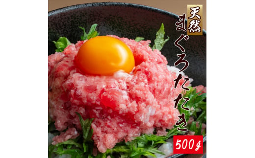 天然まぐろたたき(ネギトロ風) 500g / マグロ 鮪  まぐろ タタキ 魚 海鮮 海鮮丼【uot807】 1529301 - 和歌山県すさみ町