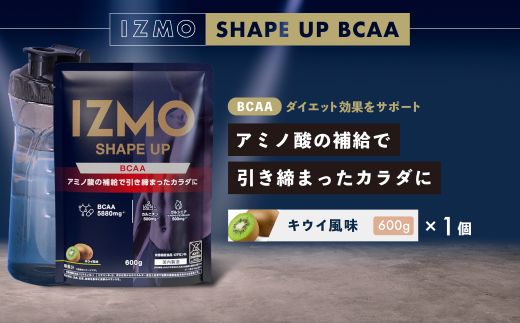 IZMO シェイプアップ BCAA キウイ風味(600g×1個)[プロテイン ホエイ 国産ホエイ キウイ ALPRON 島根県産 雲南市産 加工食品 健康 砂糖不使用 保存料不使用 増粘剤不使用 BCAA アミノ酸 カルニチン ガルシニア トレーニング ダイエット 脂肪燃焼 スタイル維持 アンチドーピング]