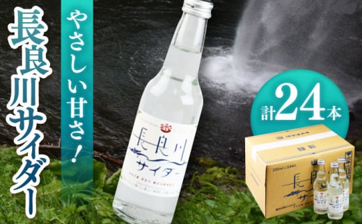 長良川サイダー 24本セット 炭酸飲料 爽快 瓶入りサイダー 岐阜市/岐阜県名産販売 [ANAB012]