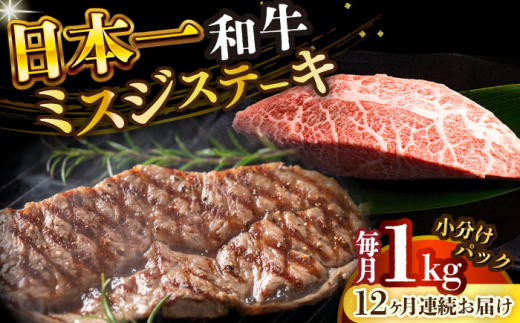 【全12回定期便】【厳選希少部位】【A4～A5】長崎和牛ミスジステーキ　約1kg（100g×10p）【株式会社 MEAT PLUS】 [DBS156] 1438158 - 長崎県小値賀町