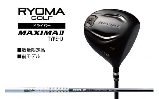 高知県日高村のふるさと納税 リョーマドライバー 「MAXIMA Ⅱ TYPE-D」 TourADシャフト RYOMA GOLF ゴルフクラブ