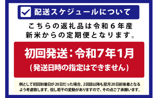 【予約】令和6年産【定期便(10kg×3カ月)】北海道産ななつぼし 五つ星お米マイスター監修