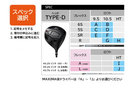 高知県日高村のふるさと納税 リョーマドライバー 「MAXIMA Ⅲ TYPE-D」 TourADシャフト RYOMA GOLF ゴルフクラブ