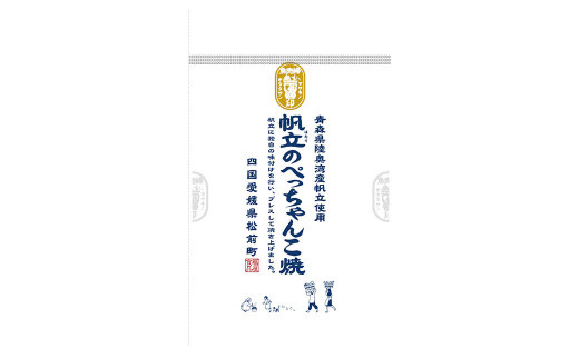 帆立のぺっちゃんこ焼 22g × 5袋 セット 【えひめの町（超）推し！（松前町）】