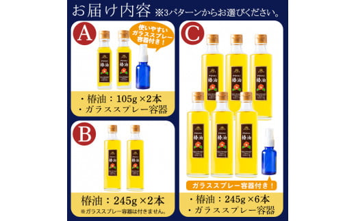 No.329/No.247/No.808 ＜選べる＞鹿児島の椿油セット(計210g～1470g) 国産 九州 鹿児島 ツバキ油 つばき油 椿油 油  オイル セット ヘアケア ヘアオイル ドレッシング 炒め油 揚げ油 保存料無添加 着色料無添加【伊集院物産】 - 鹿児島県日置市｜ふるさとチョイス  ...