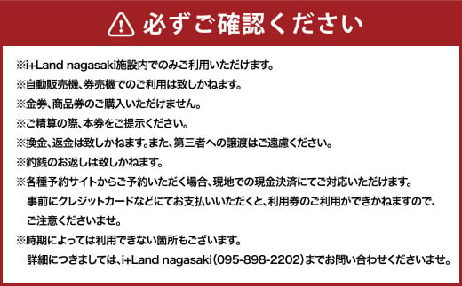 アイランドナガサキ 施設利用券 9,000円分 i+Land nagasaki｜ふるラボ